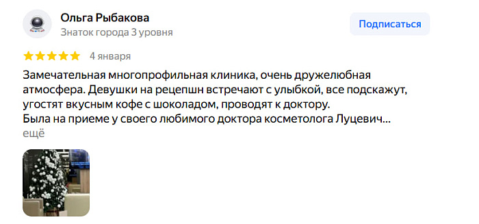 Отзыв с Яндекс Карт