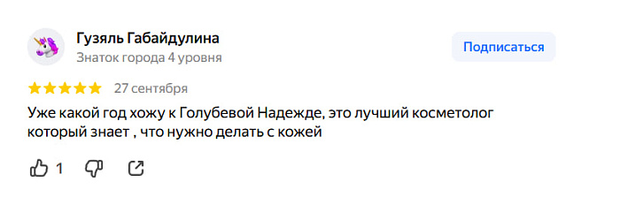 Отзыв с Яндекс Карт