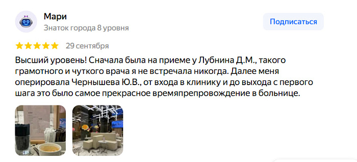 Отзыв с Яндекс Карт