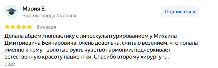 Отзыв с Яндекс Карт