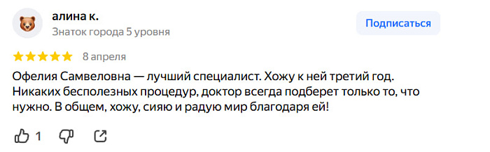 Отзыв с Яндекс Карт
