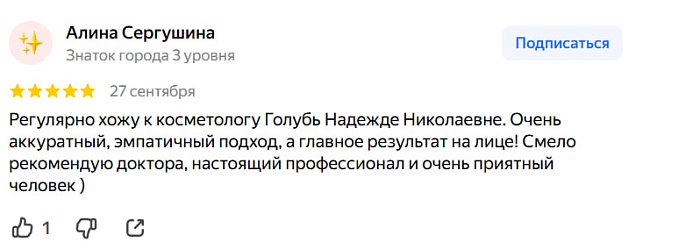 Отзыв с Яндекс Карт