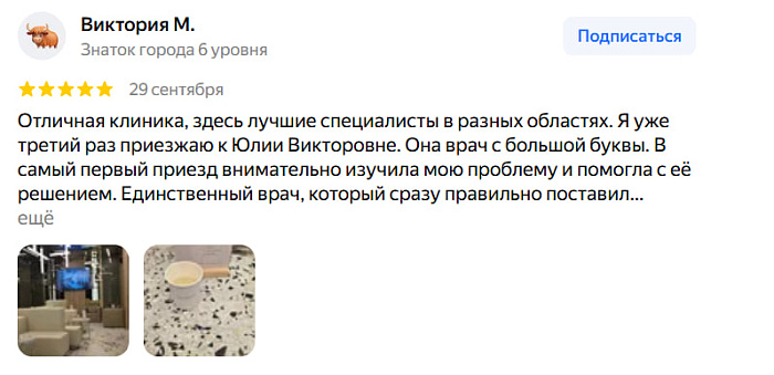 Отзыв с Яндекс Карт